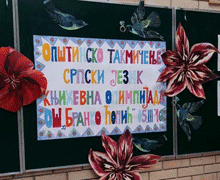 Knjizevna-olimpijada-2016